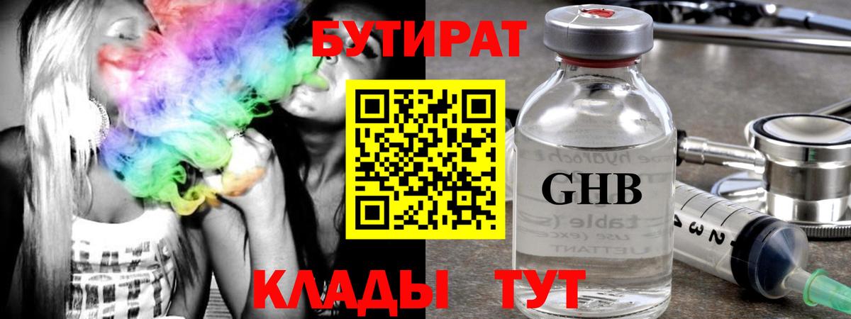 Бутират 1.4BDO Печора