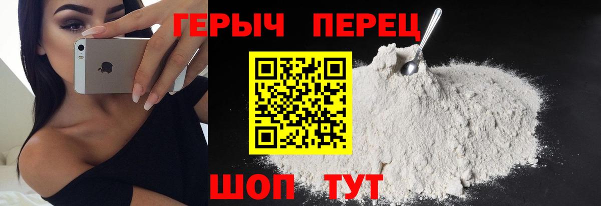 ГЕРОИН белый Печора