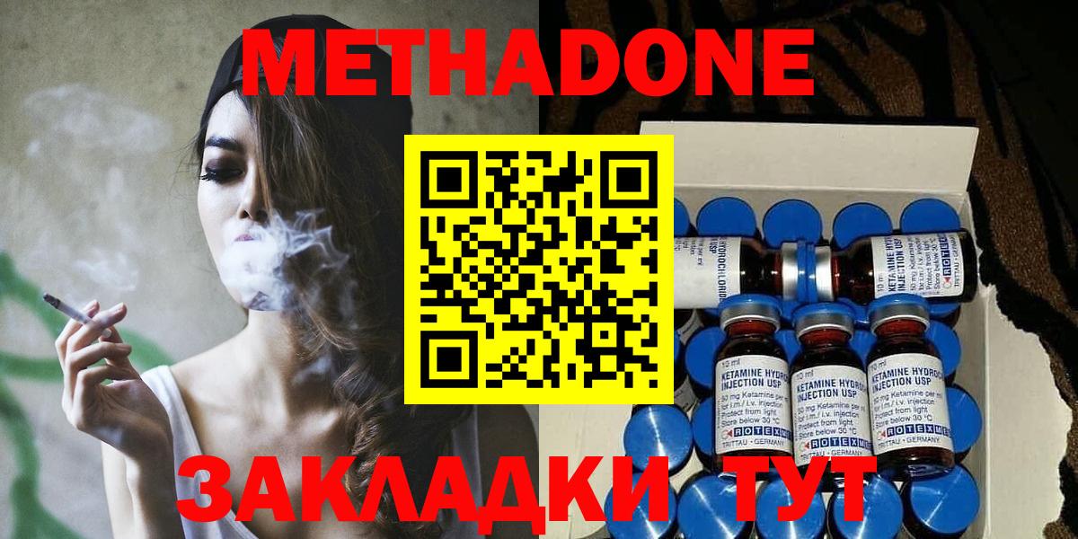 МЕТАДОН methadone Печора